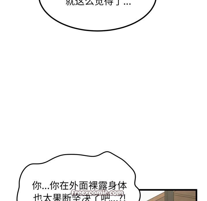 发小碰不得第71話