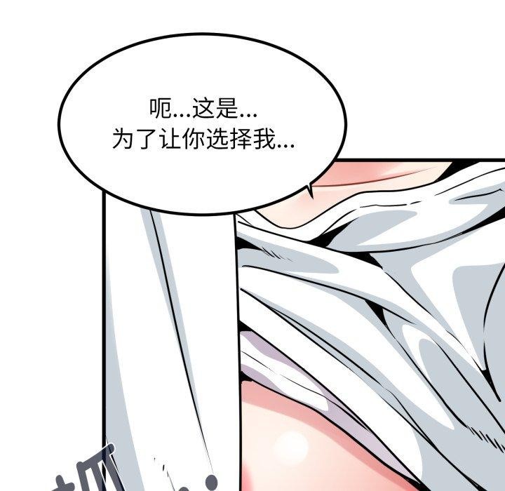 发小碰不得第71話