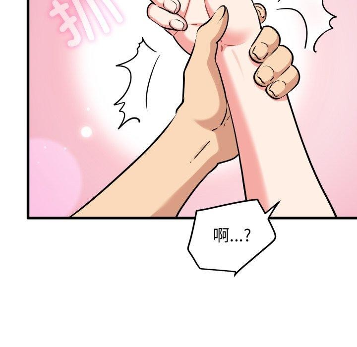 发小碰不得第71話