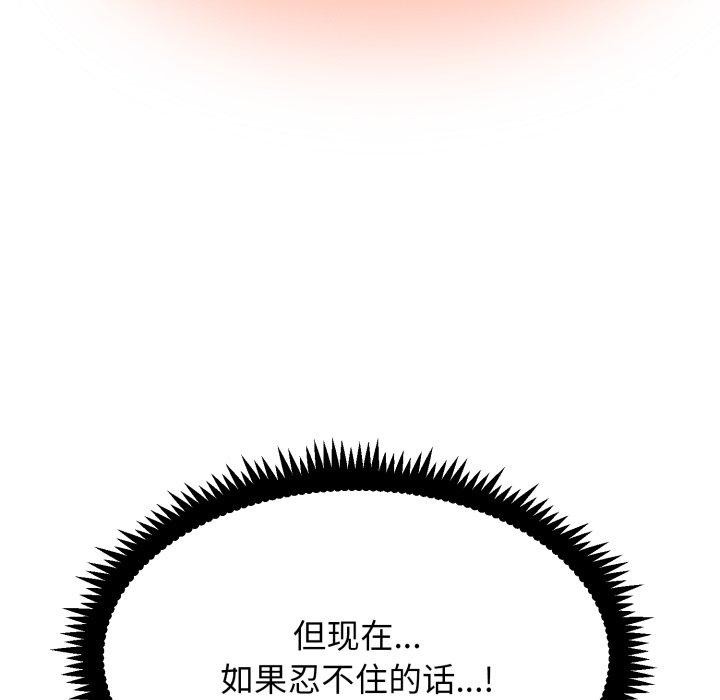 发小碰不得第71話