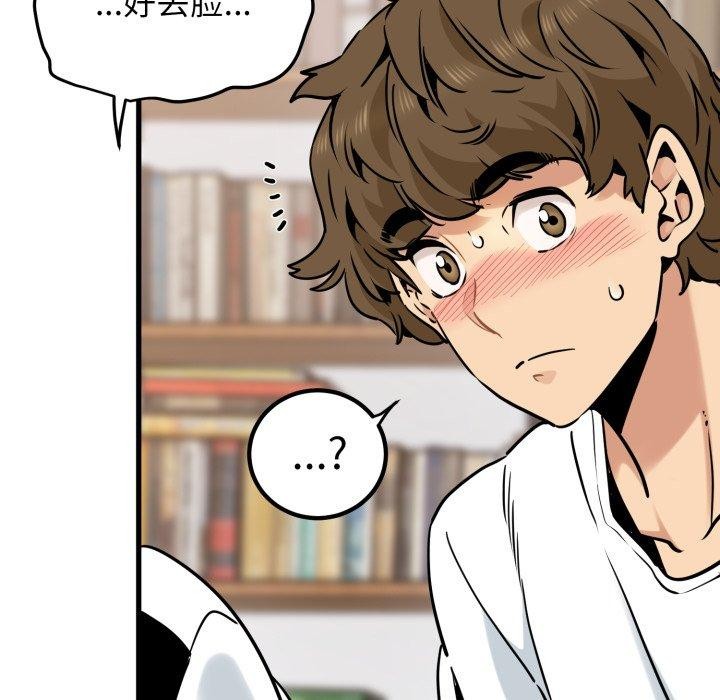 发小碰不得第71話