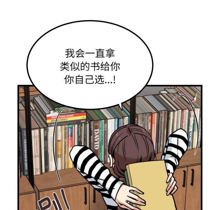 发小碰不得第71話