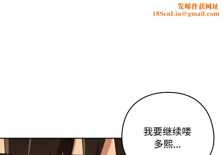 下班后的例行恋爱第59話