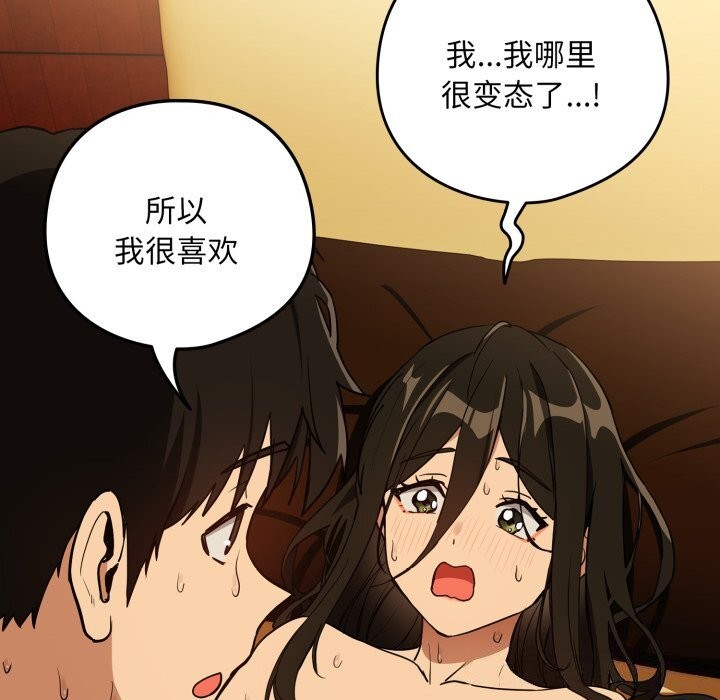 下班后的例行恋爱第59話