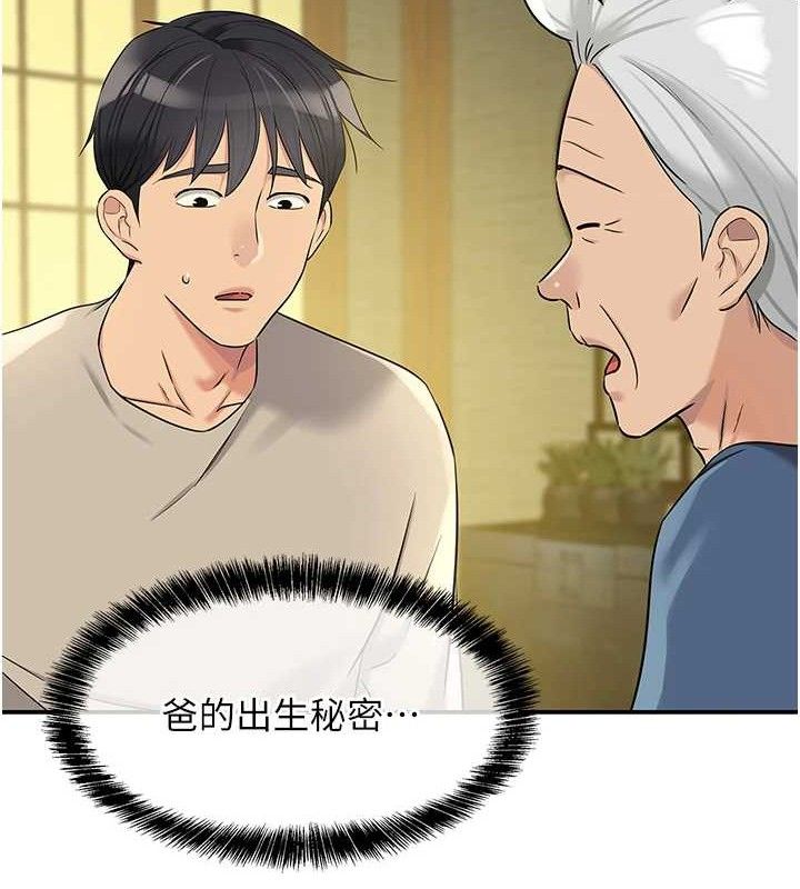 洞洞杂货店第131話-多陰村懷孕的方法!