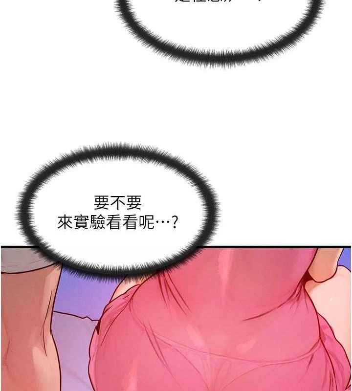 等价交换人生第15話-阿姨，妳只能和我做