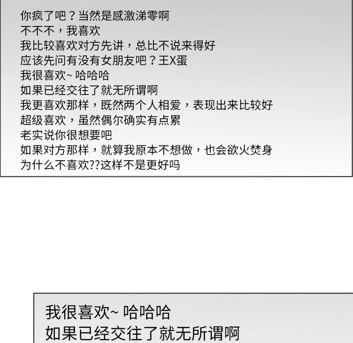 请与我私语第2话