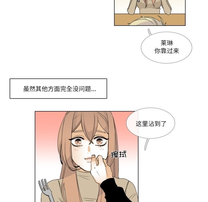 请与我私语第3话