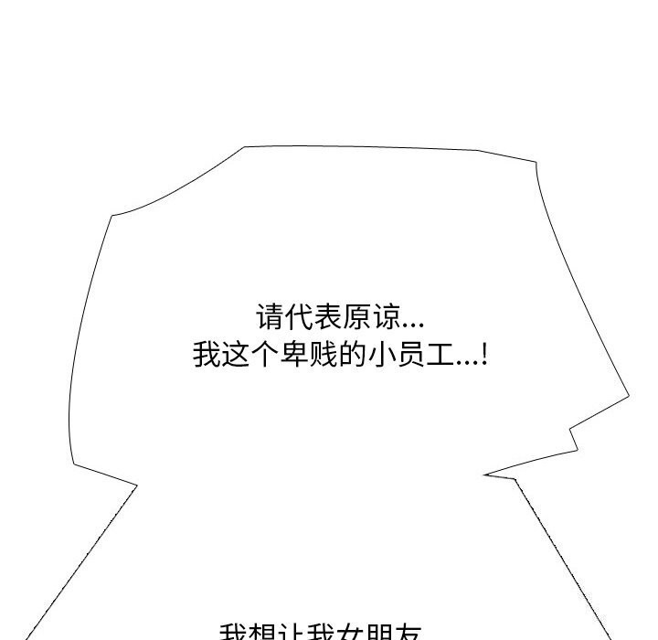 同事换换爱第219話