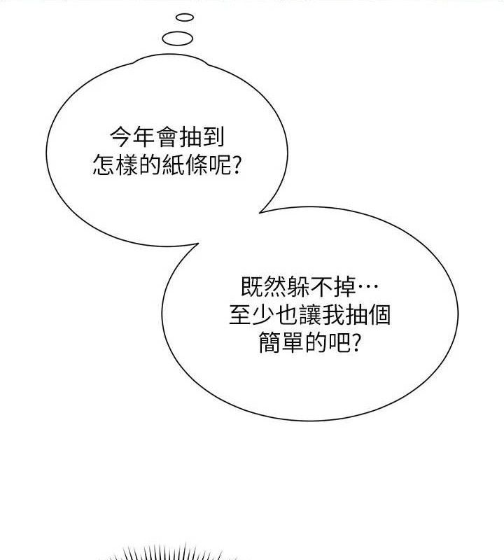 网红女老师第20話-無果的曖昧