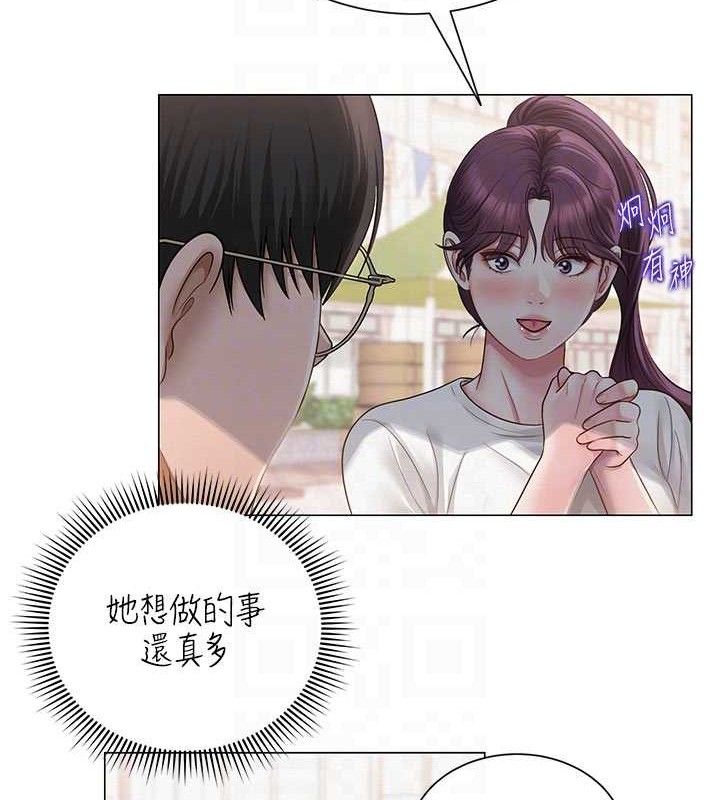 网红女老师第20話-無果的曖昧