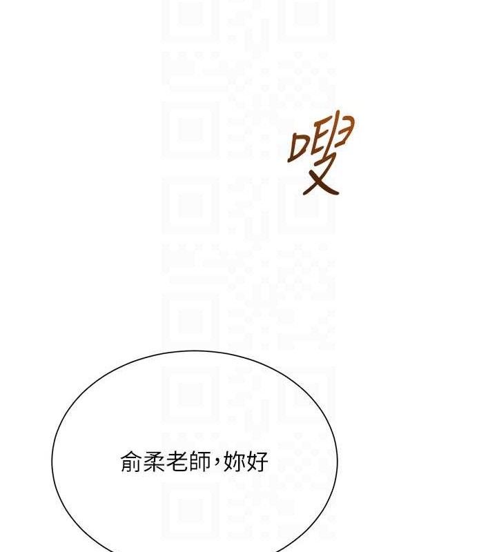 网红女老师第20話-無果的曖昧