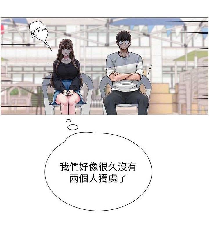 网红女老师第20話-無果的曖昧