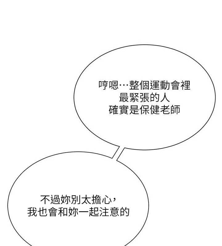 网红女老师第20話-無果的曖昧