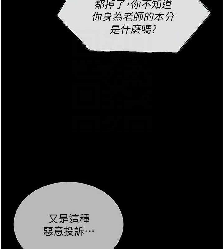 网红女老师第20話-無果的曖昧