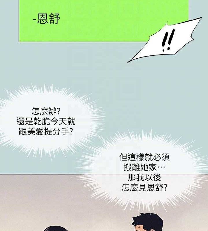 纵夏夜之梦(无码版)第83話-下定決心分手的正雄