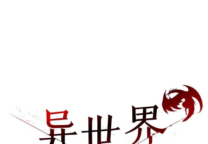 异世界骑士团长第21話