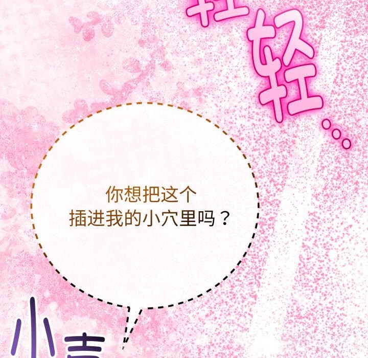 与初恋的以外同居第19話