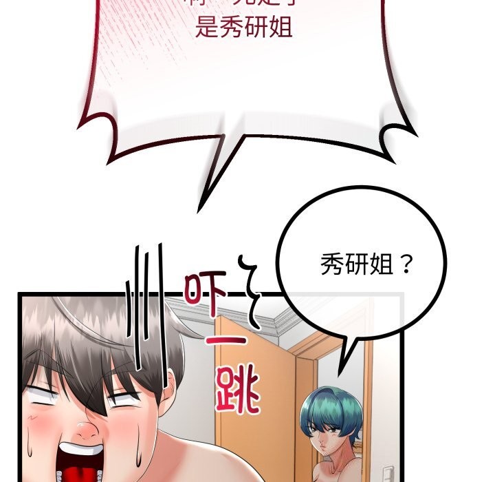 与初恋的以外同居第19話