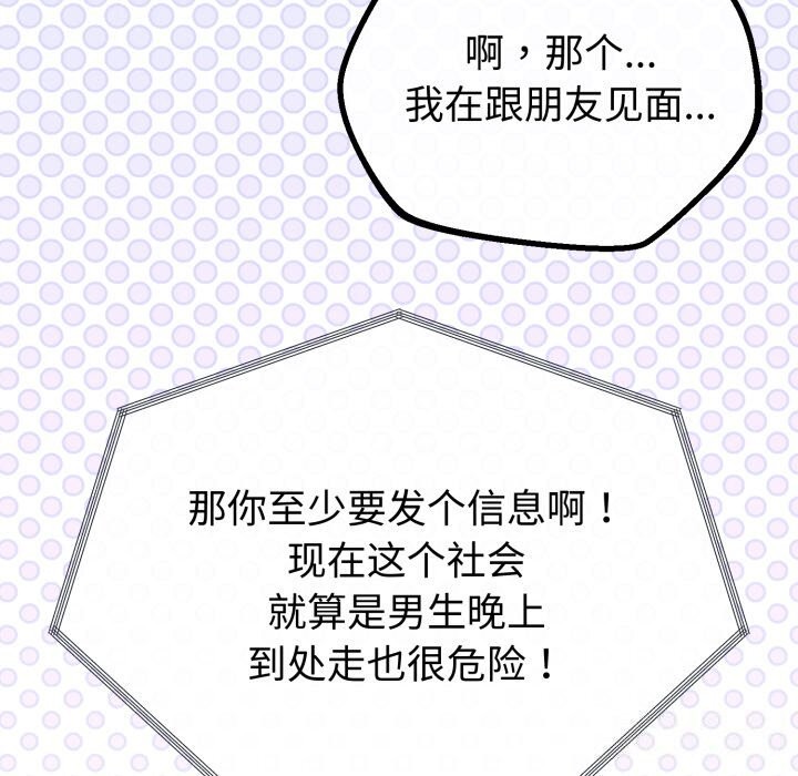 与初恋的以外同居第19話