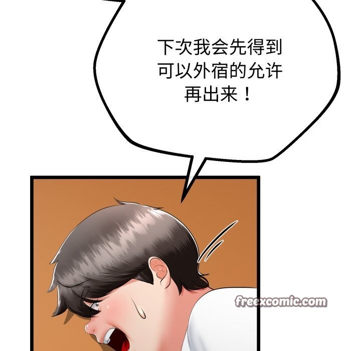 与初恋的以外同居第19話