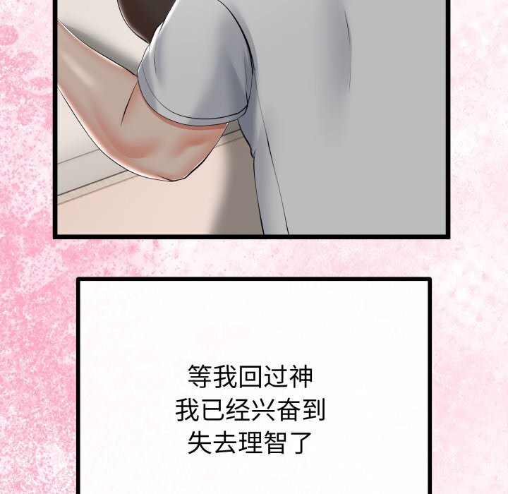 与初恋的以外同居第19話