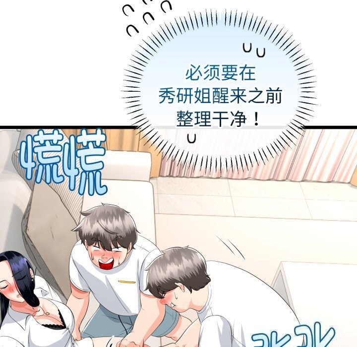 与初恋的以外同居第19話