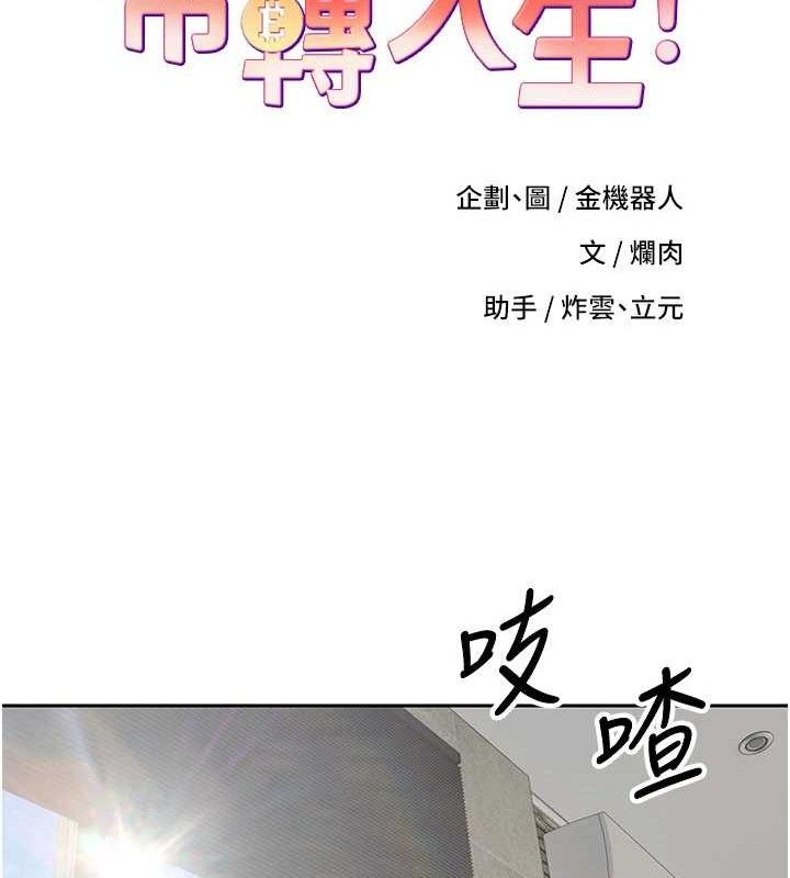 币转人生第25話-和天使做愛♥