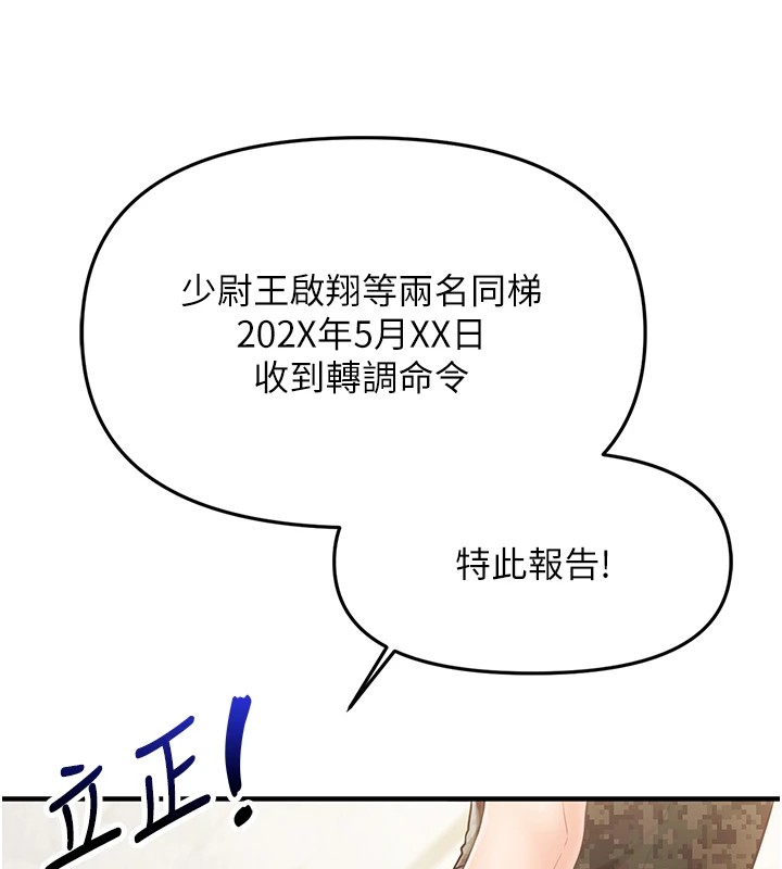 报告女班长:一根突起第1话-女军部队唯一的男兵