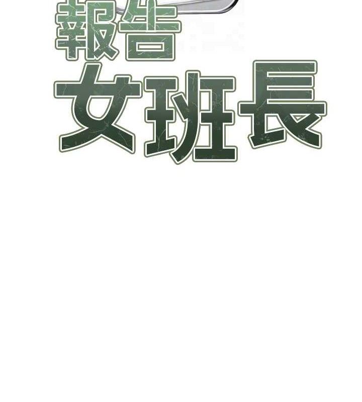 报告女班长:一根突起第4话-我来帮你破处♥