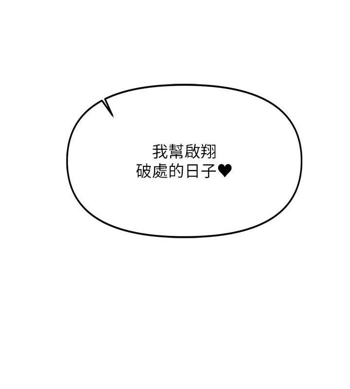 报告女班长:一根突起第4话-我来帮你破处♥