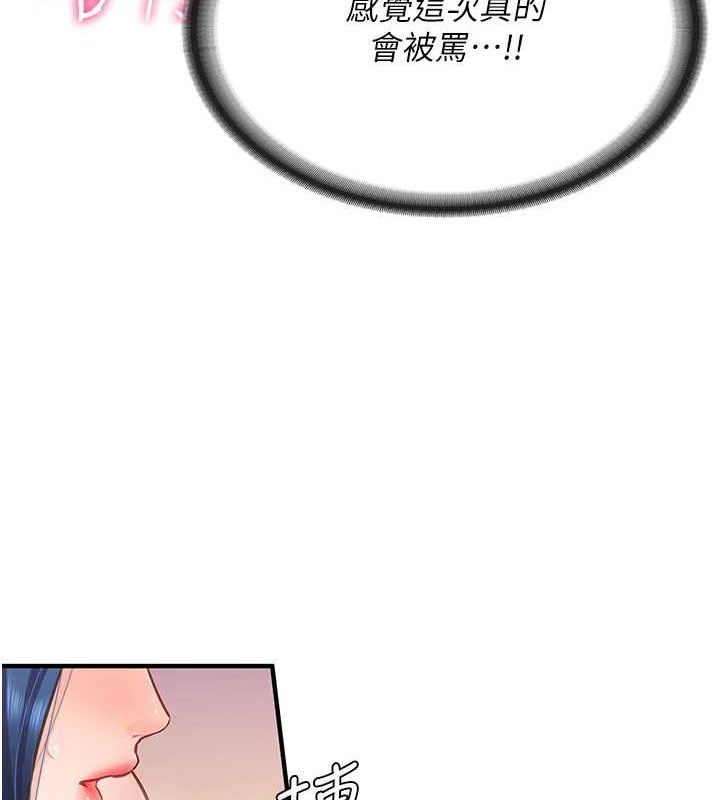 报告女班长:一根突起第6话-上下关係逆转