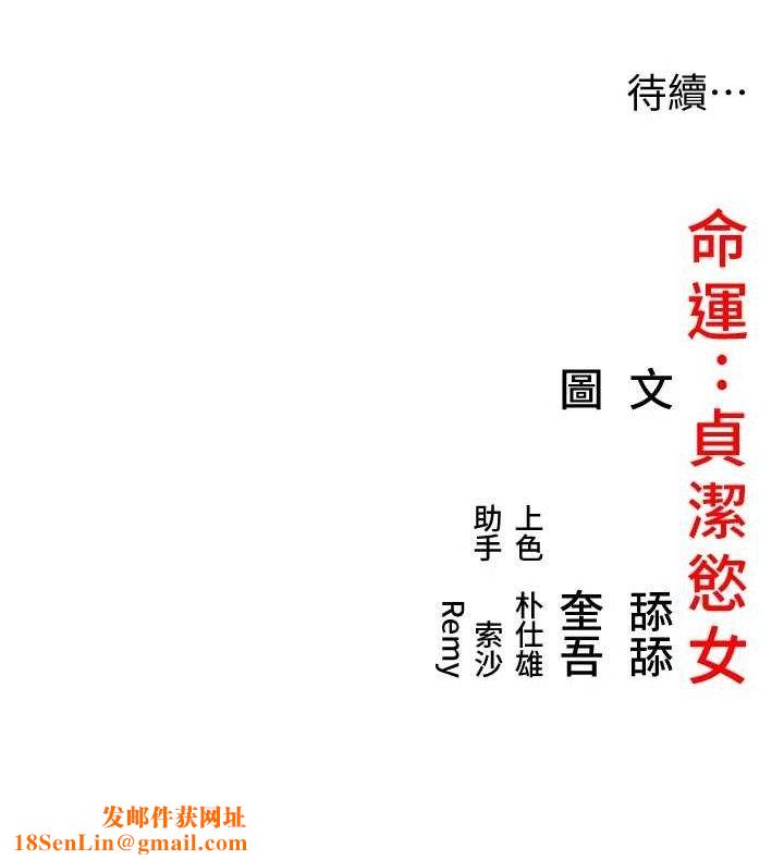 命运:贞洁慾女第43話-深夜教女「綻放」經