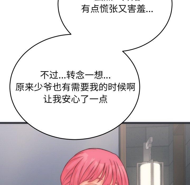 少爷的替身第5話