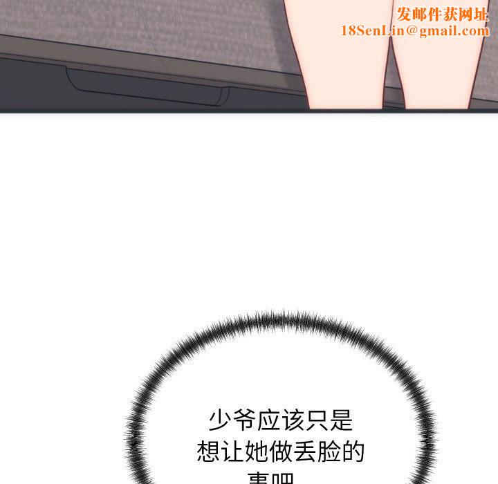 少爷的替身第5話