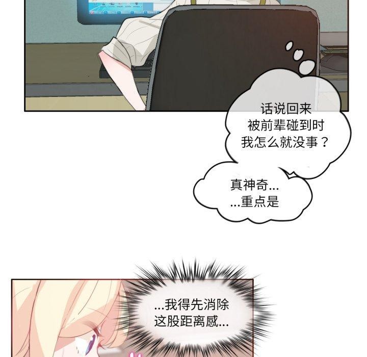 无与伦比的日常第8話