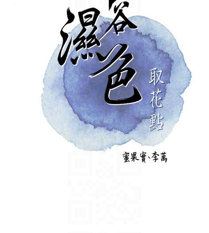 花容湿色:取花点第56話-上下都被塞滿了