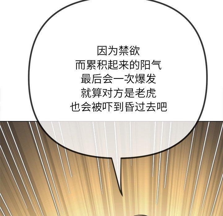 难缠小恶女第257話