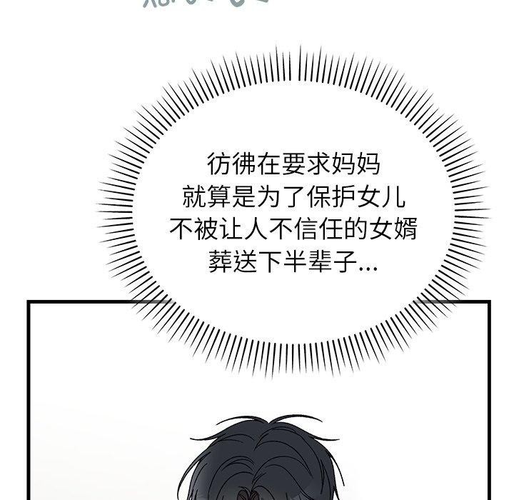 婚姻束缚第36話