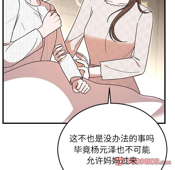 婚姻束缚第36話