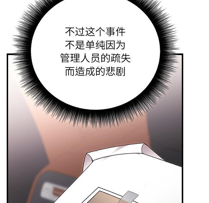 婚姻束缚第36話