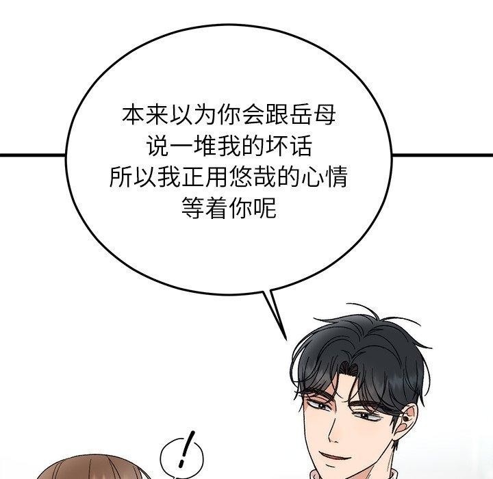 婚姻束缚第36話