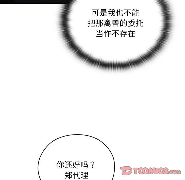 大企业里的小秘密第40話