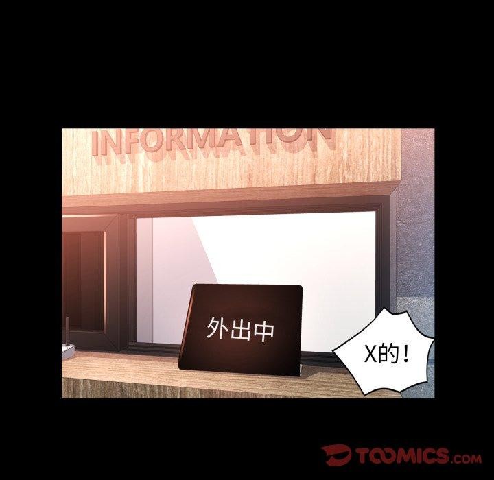 脱轨关系第57話