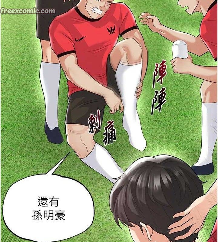 足球型男脱单指南第17話-今天晚餐就是妳了!