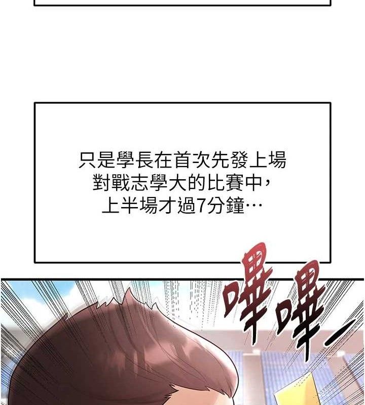 足球型男脫單指南第17話-今天晚餐就是妳了!