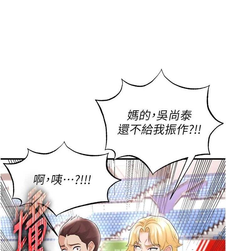 足球型男脱单指南第17話-今天晚餐就是妳了!