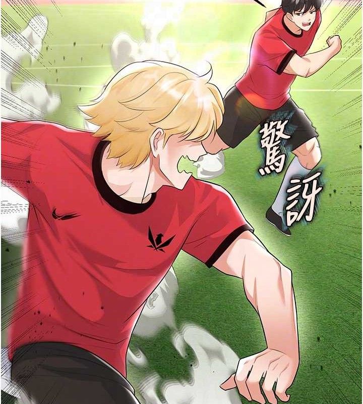 足球型男脱单指南第17話-今天晚餐就是妳了!