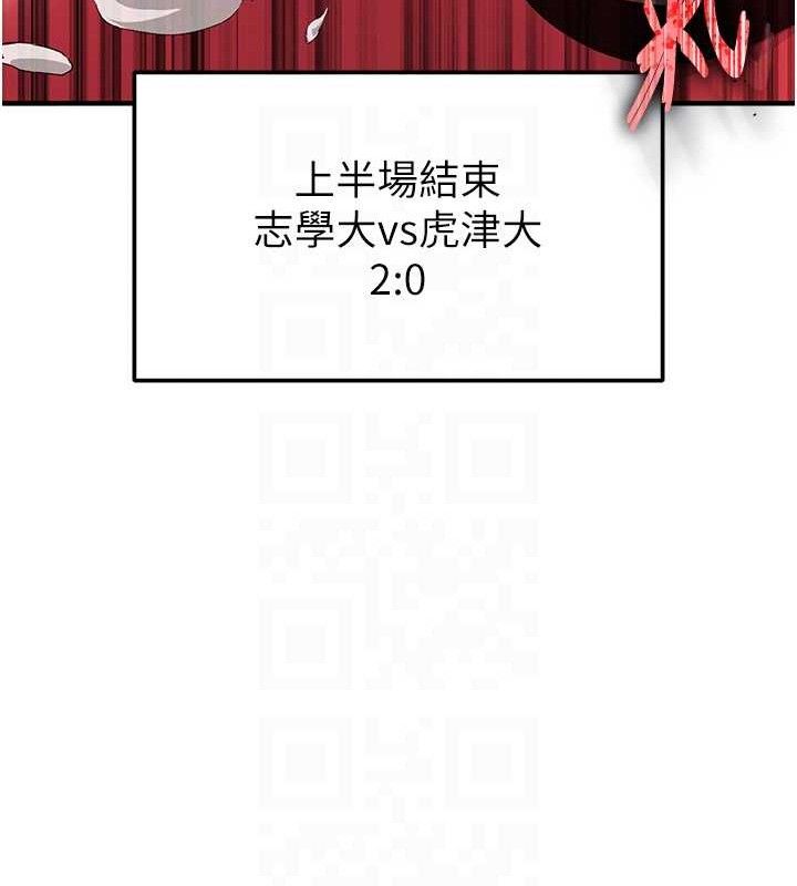 足球型男脱单指南第17話-今天晚餐就是妳了!