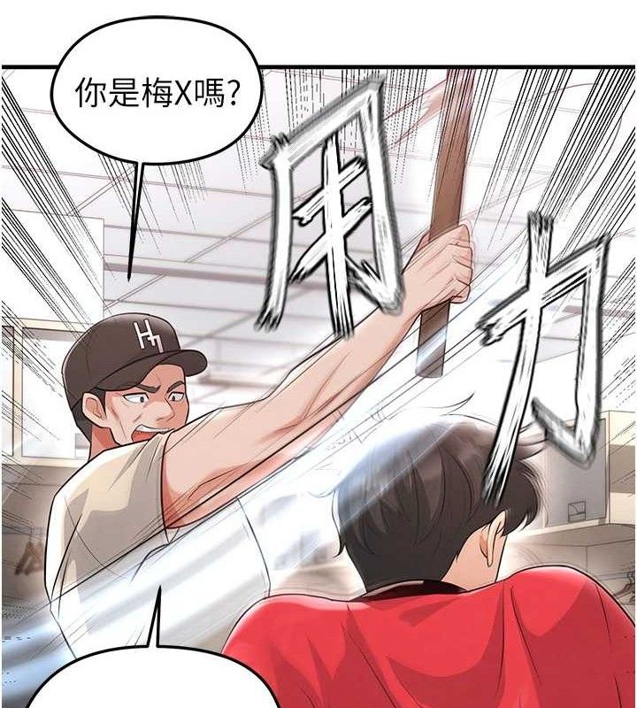 足球型男脱单指南第17話-今天晚餐就是妳了!